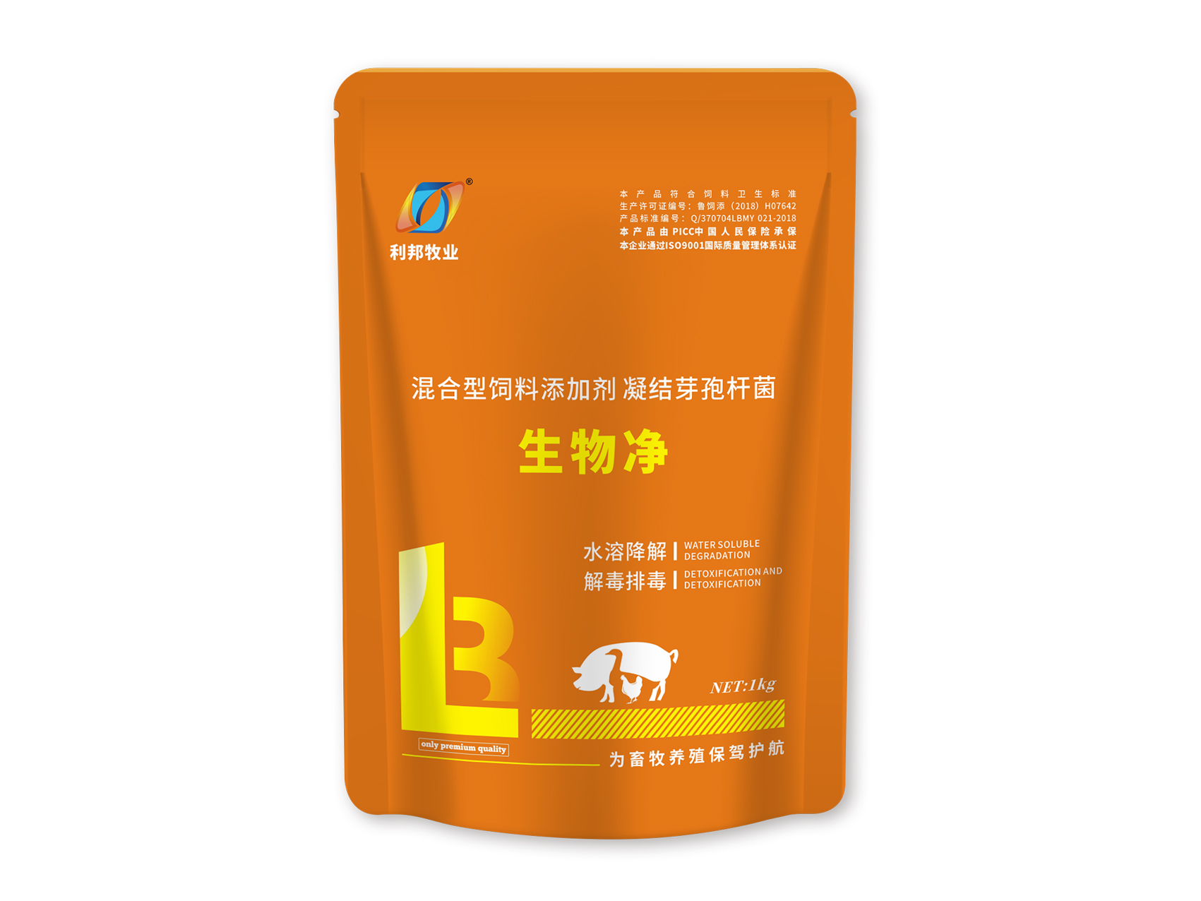 生物净